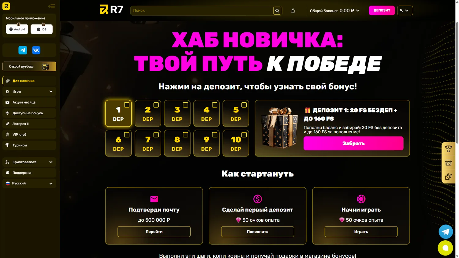 Хаб новичка R7 Casino с прогрессом и наградами