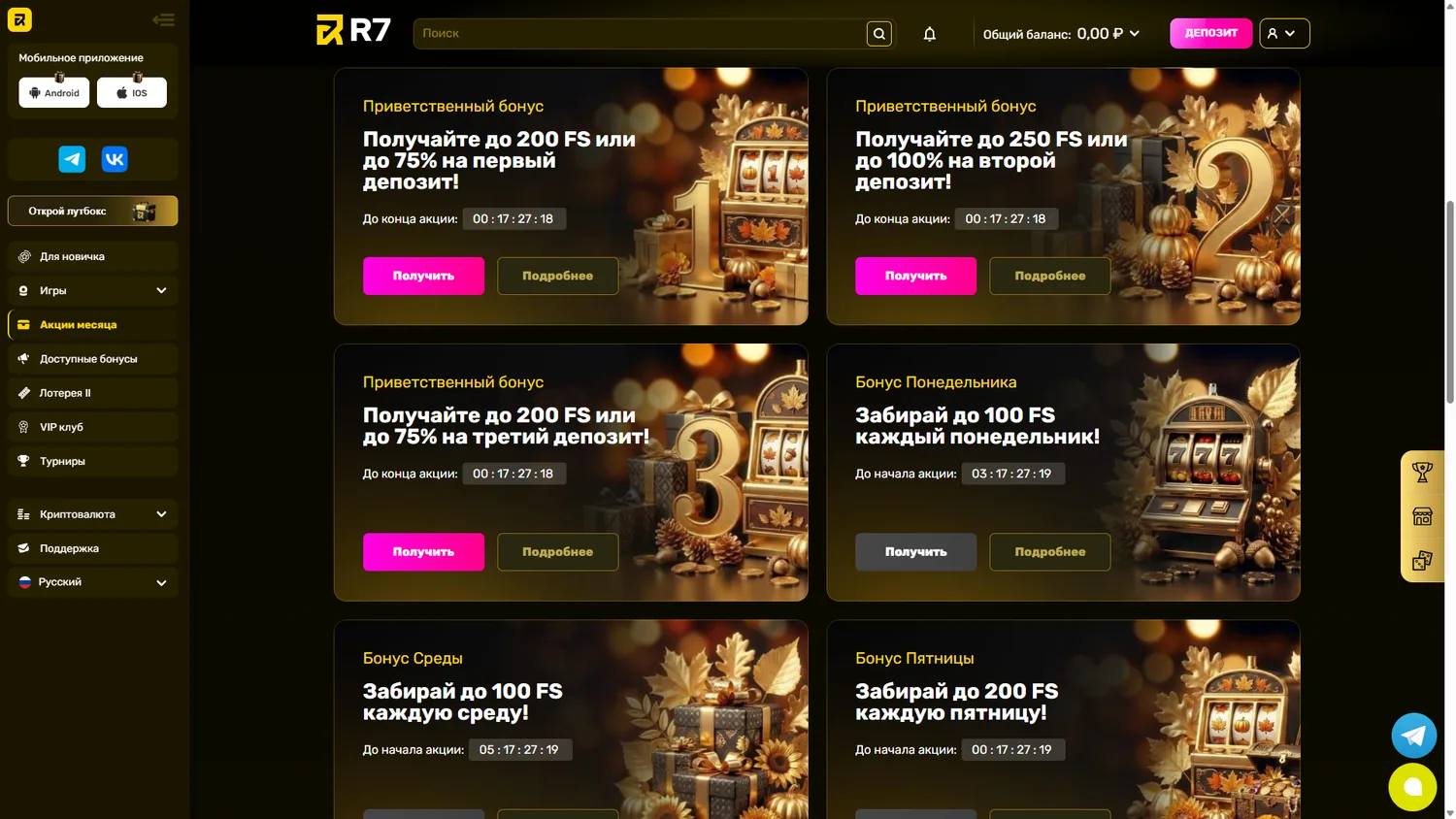 Акции R7 Casino: первые три депозита и бонусы по дням недели