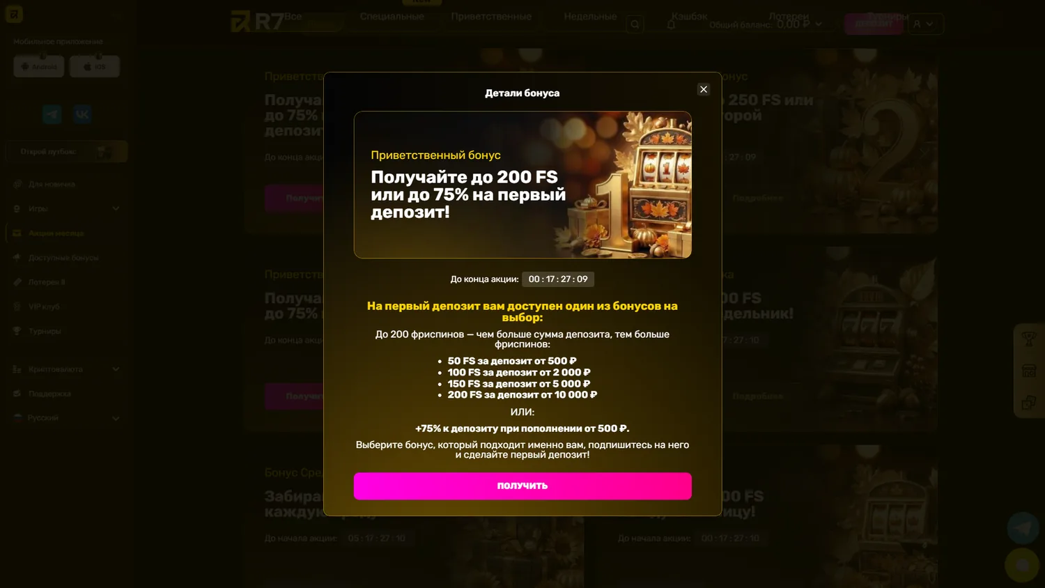 Детали бонуса на первый депозит R7 Casino