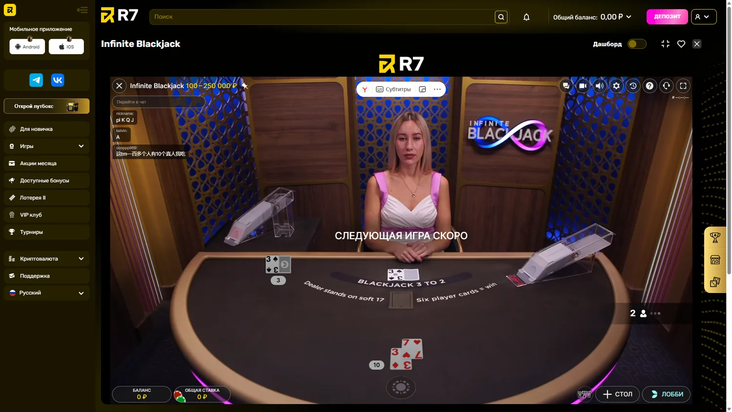 Infinite Blackjack в R7 Casino