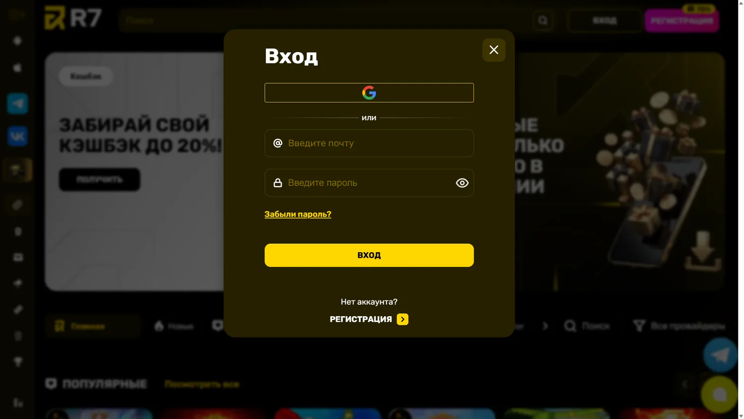 Форма входа R7 Casino через Google или e-mail