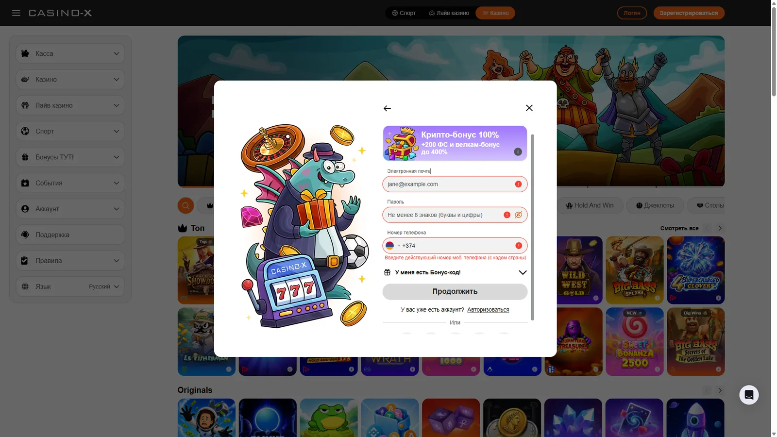 Регистрация Casino X с номером телефона Армении +374