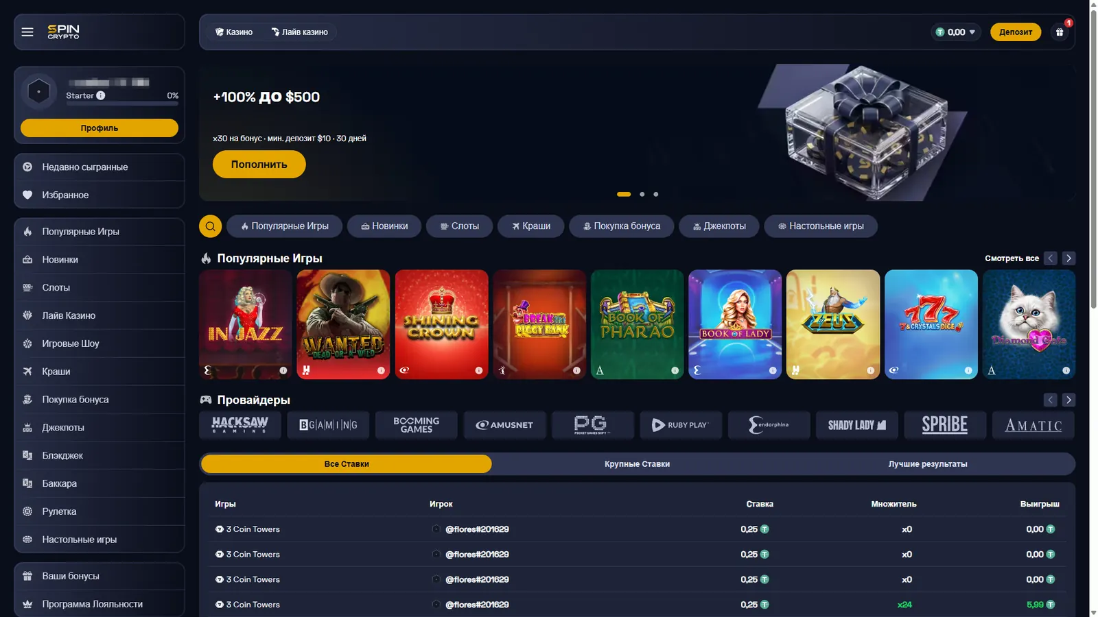 Главная страница SpinCrypto с играми и провайдерами