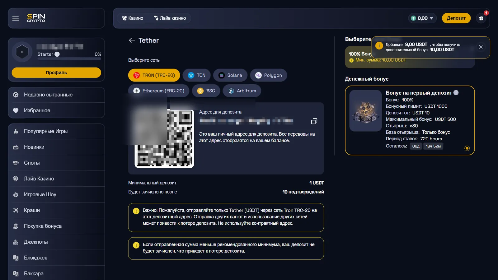 Пополнение SpinCrypto через USDT TRC-20 с минимальным депозитом 1 USDT