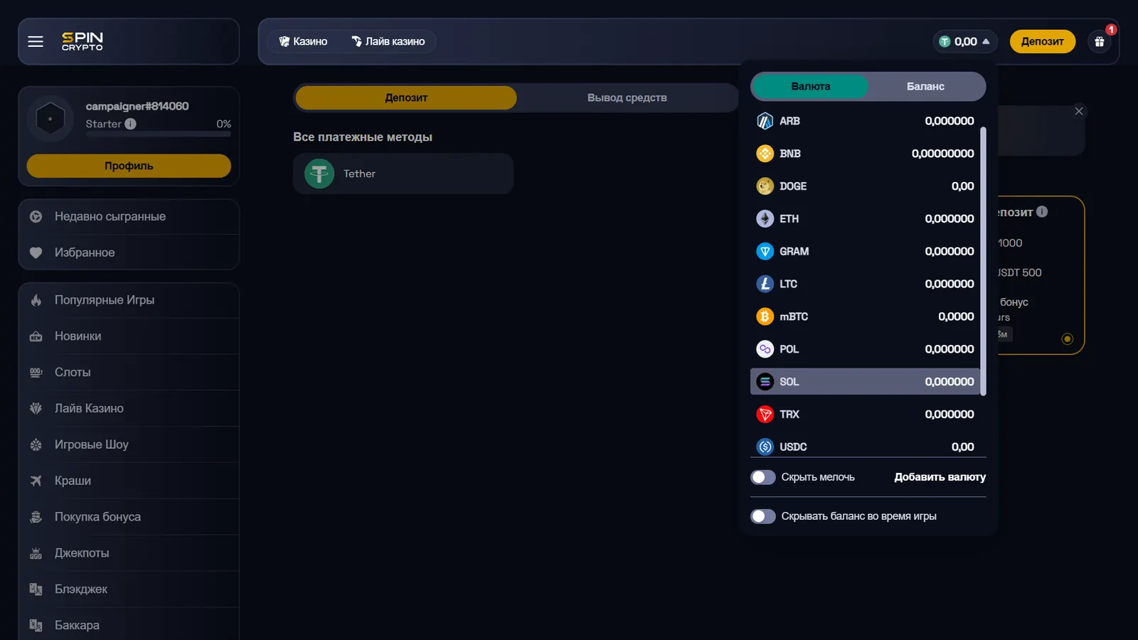 Список криптовалют в кошельке SpinCrypto
