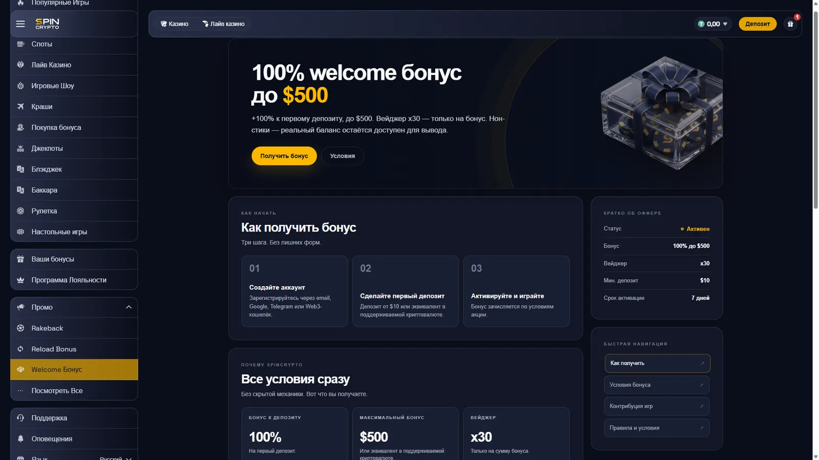 Условия первого welcome-бонуса SpinCrypto 100% до $500