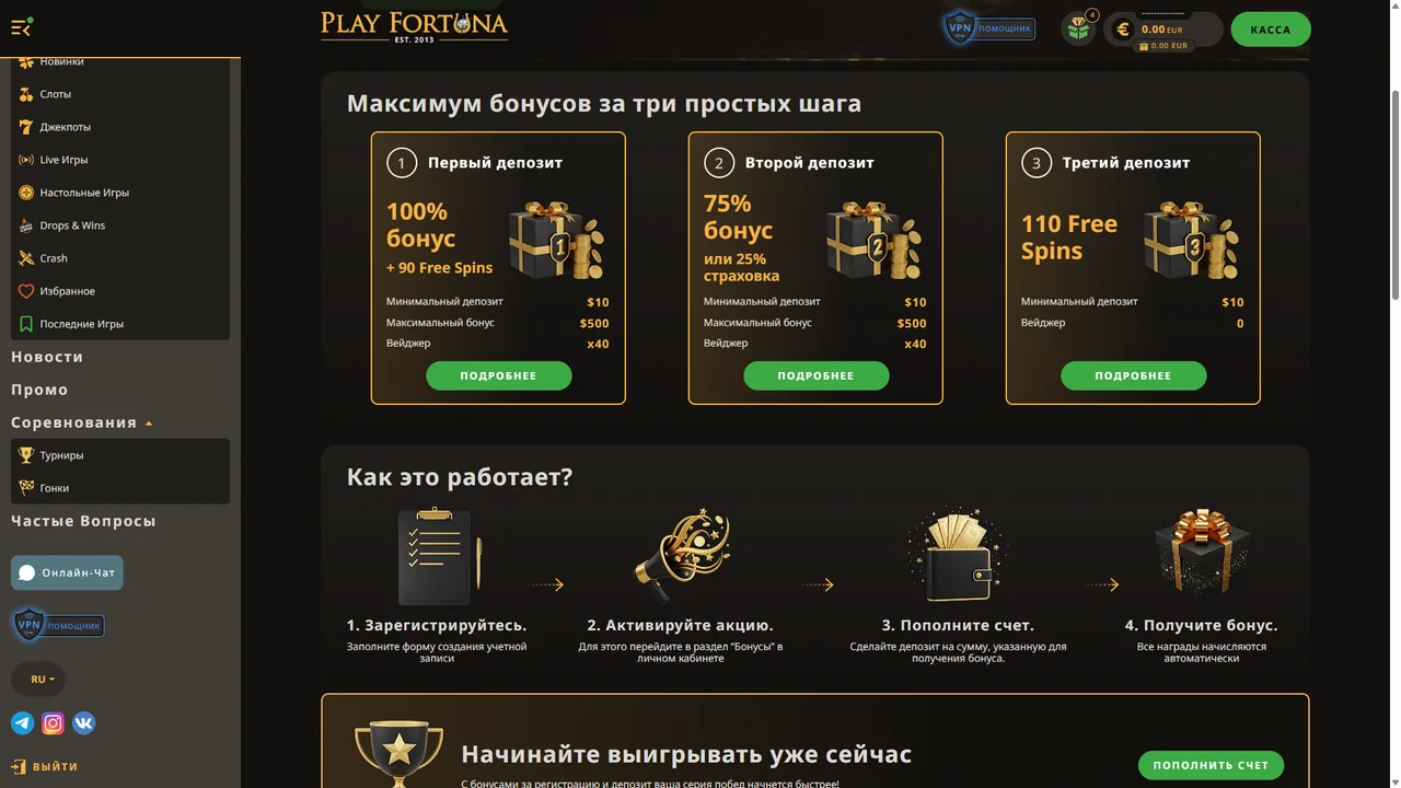 Бонусы Play Fortuna на первые три депозита